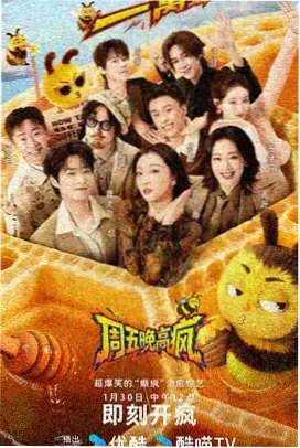 周末观察室 综艺海报