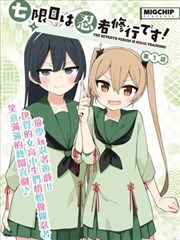逆流之夏 漫改番剧海报